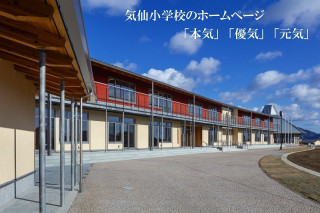 陸前高田市立気仙小学校