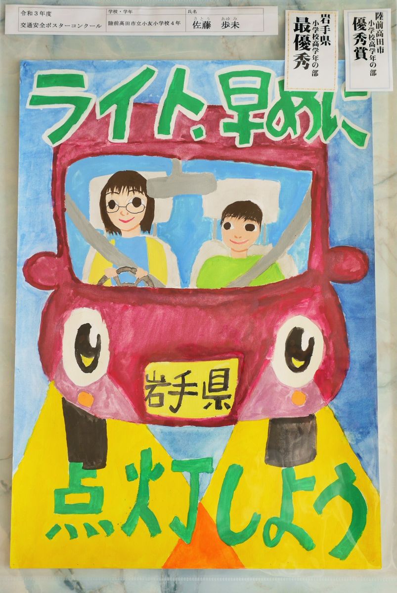 交通安全ポスターコンクール表彰式 小友小学校のブログ